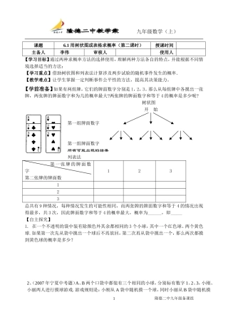 用树状图或表格求概率第二课时