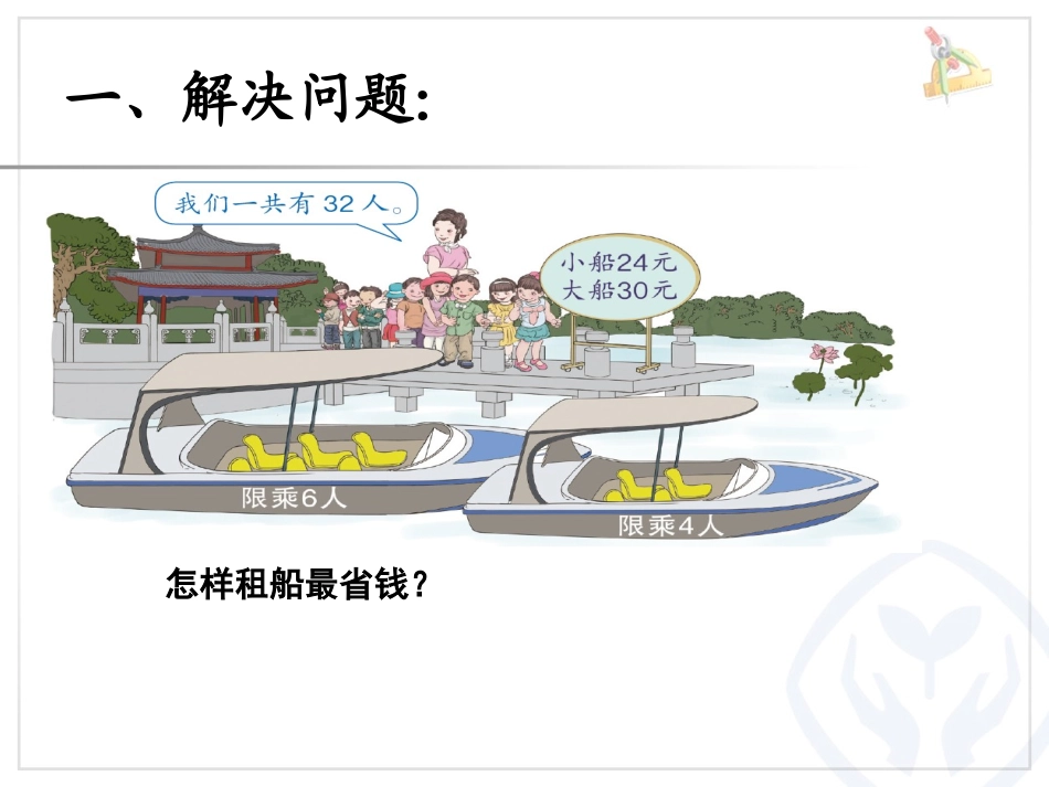 人教2011版小学数学四年级租出问题_第2页