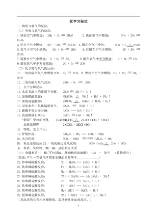 沪教版初三化学化学方程式
