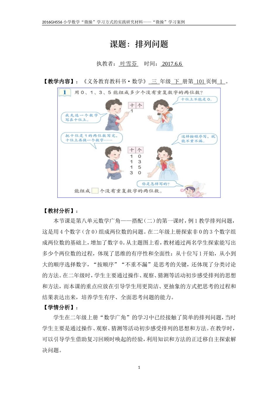 人教2011版小学数学三年级数学广角——排列问题_第1页