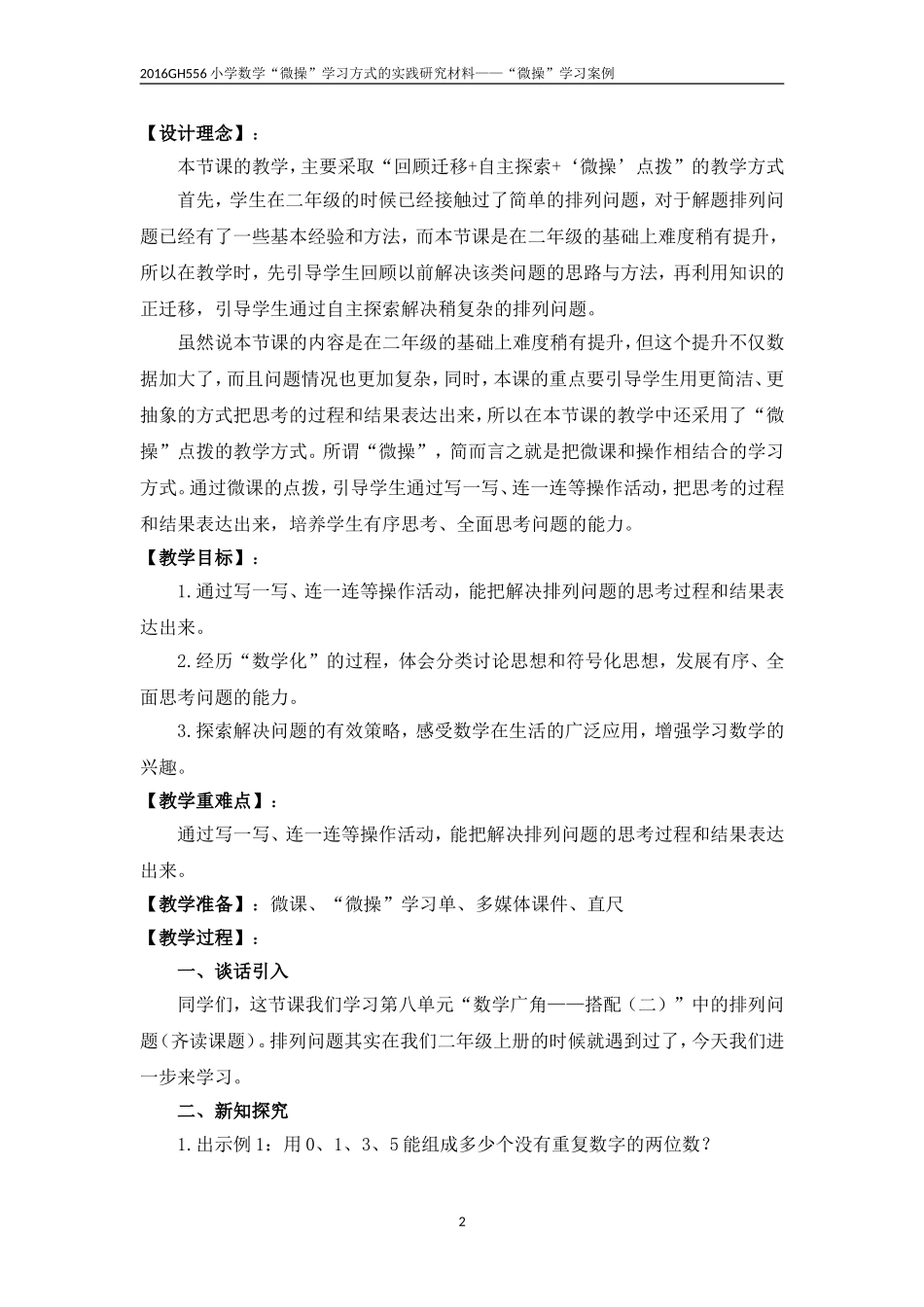 人教2011版小学数学三年级数学广角——排列问题_第2页