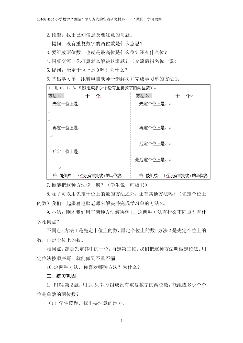 人教2011版小学数学三年级数学广角——排列问题_第3页