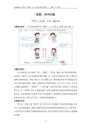 人教2011版小学数学三年级数学广角——排列问题