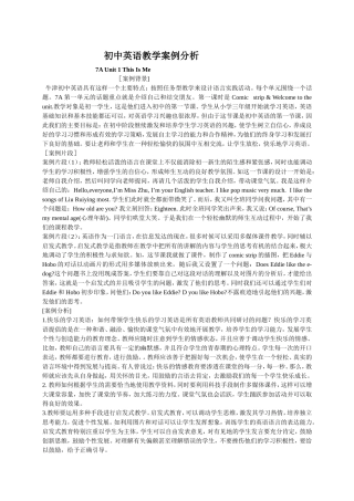 初中英语教学案例分析