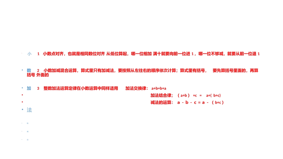 小学数学2011版本小学四年级小数加减法整理与复习_第3页