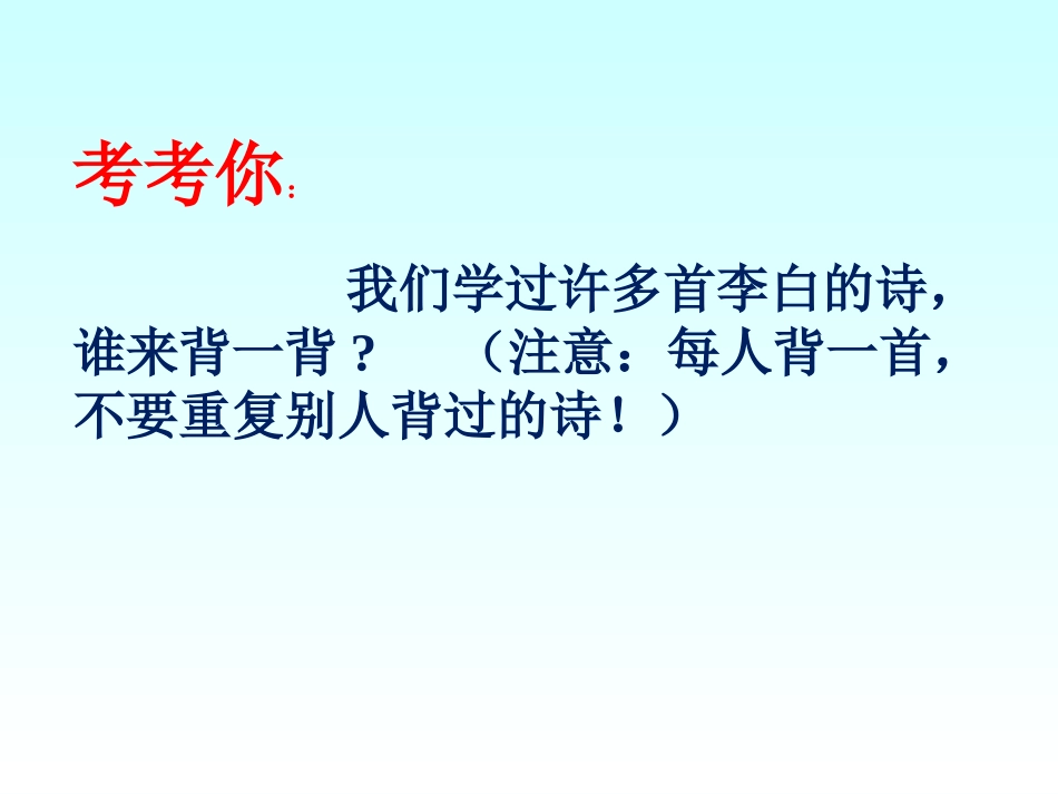 13.望庐山瀑布2_第1页