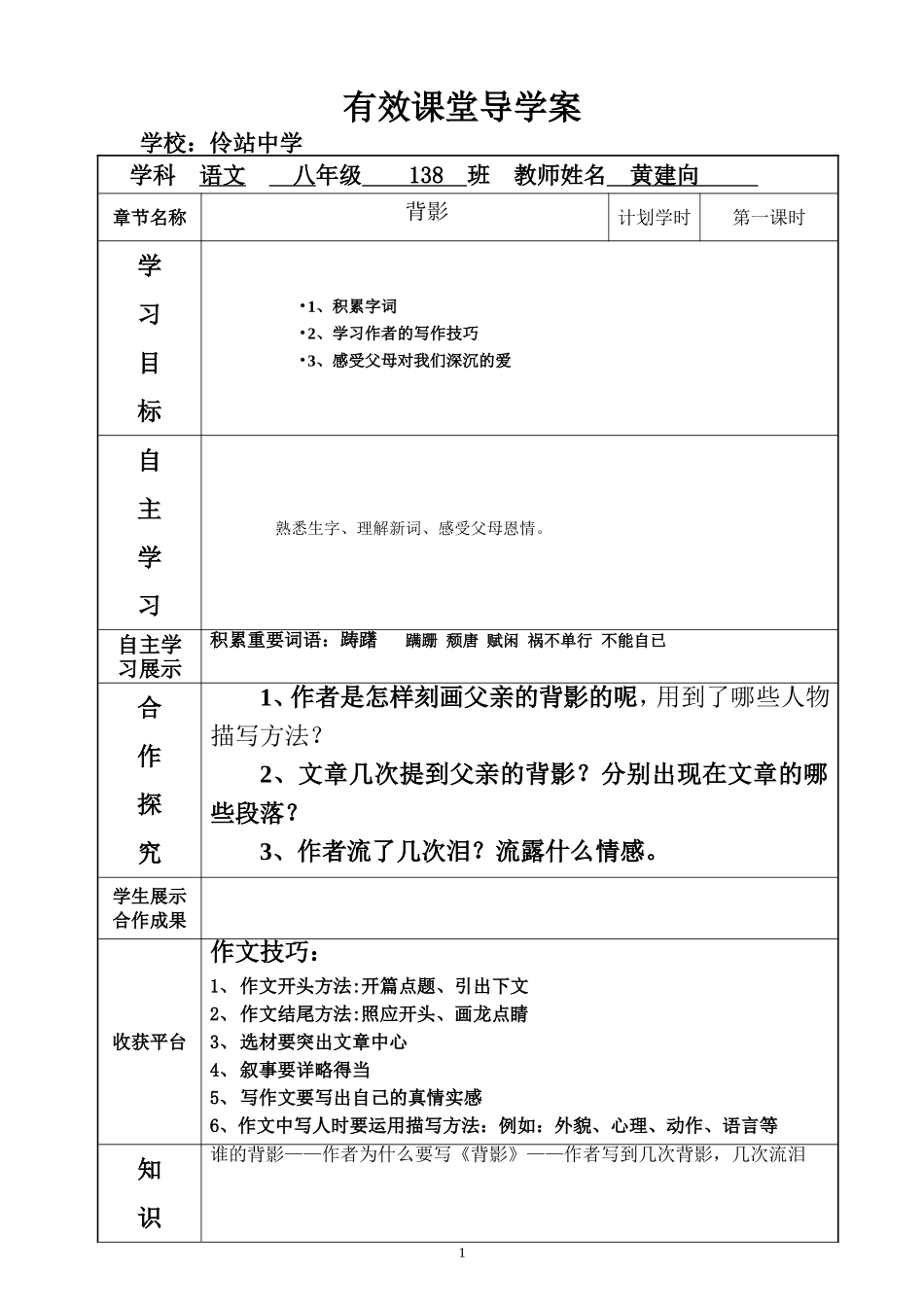 《背影》导学案教学_第1页
