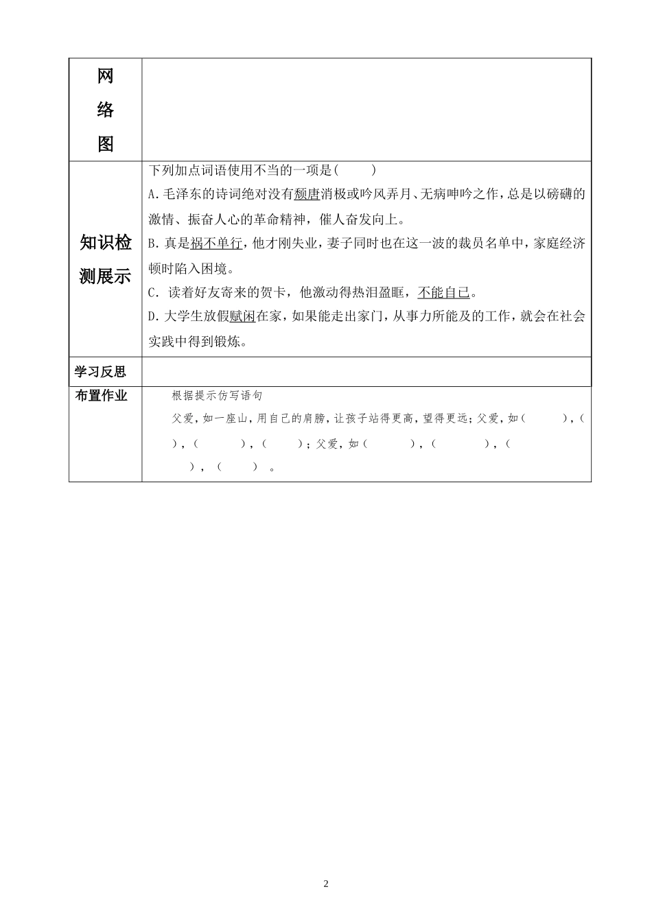 《背影》导学案教学_第2页