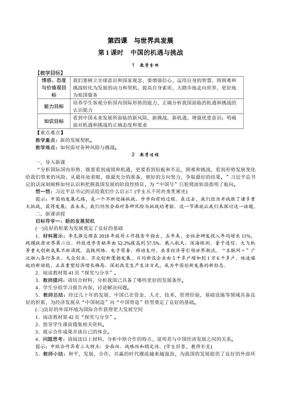 第四课第1课时中国的机遇与挑战教案_第1页