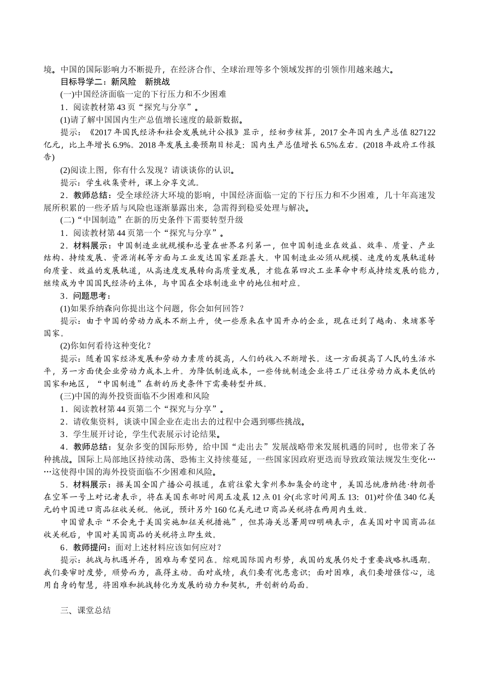 第四课第1课时中国的机遇与挑战教案_第2页