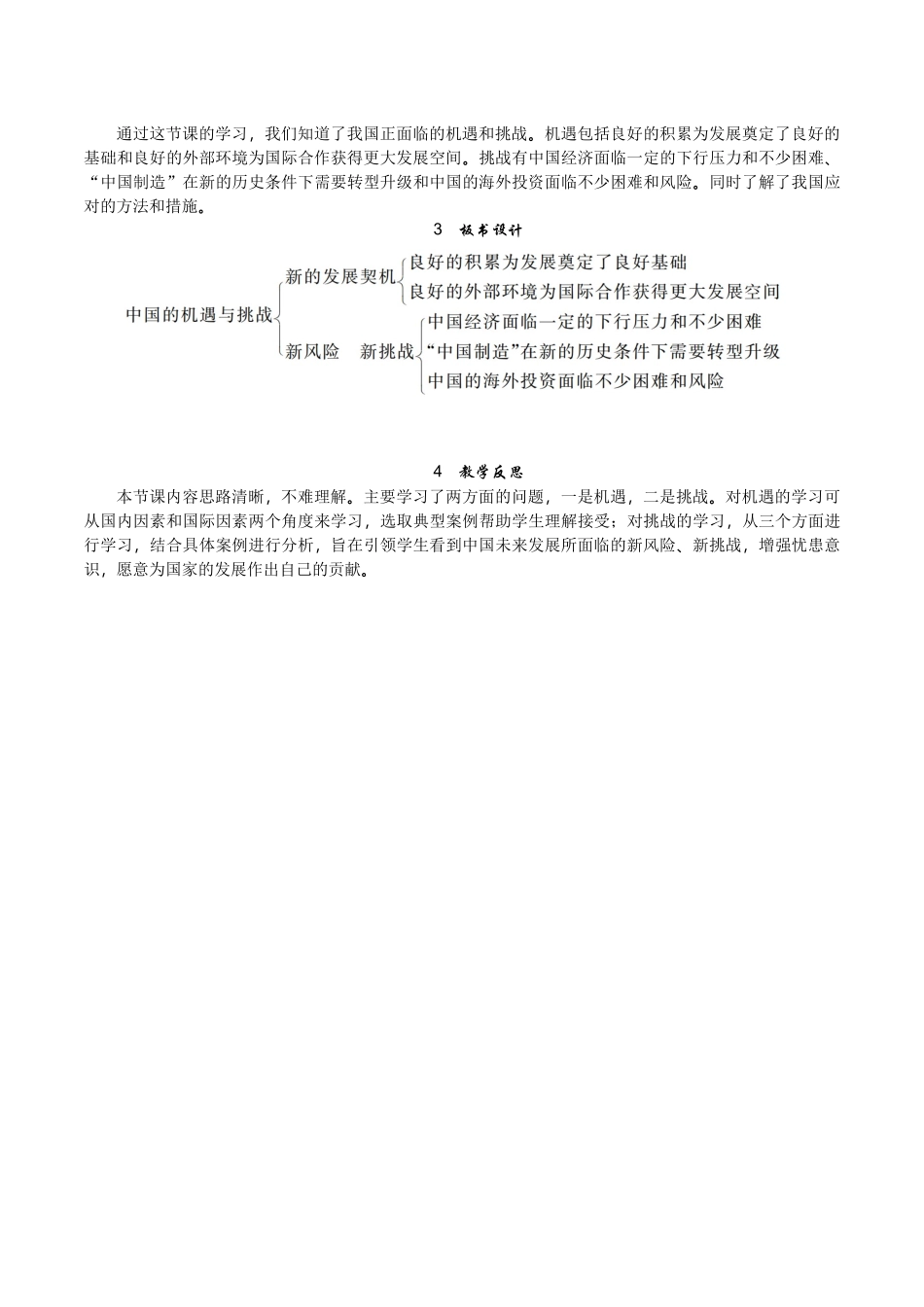 第四课第1课时中国的机遇与挑战教案_第3页