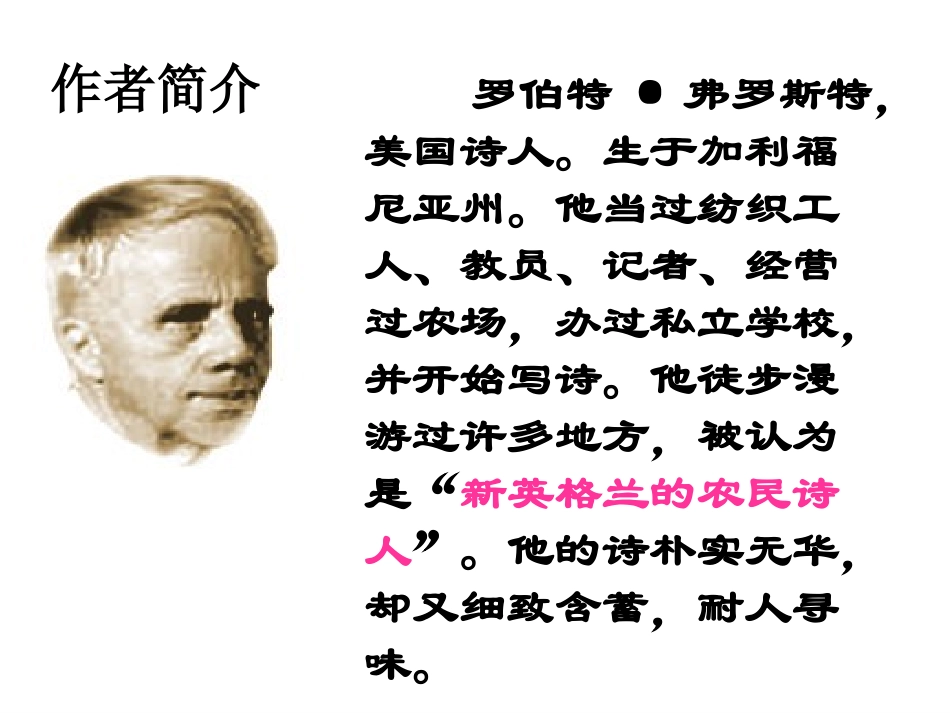人教新课标版七下《诗两首——未选择的路》课件_第3页