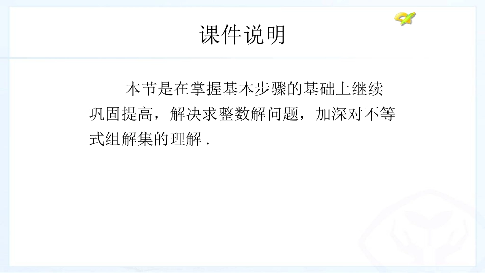 一元一次不等式组(2)_第2页