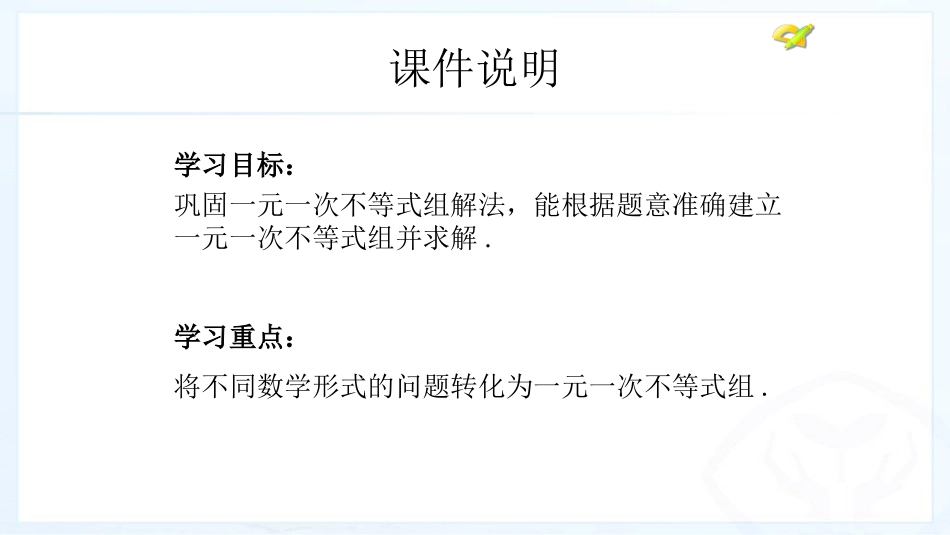 一元一次不等式组(2)_第3页