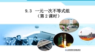 一元一次不等式组(2)