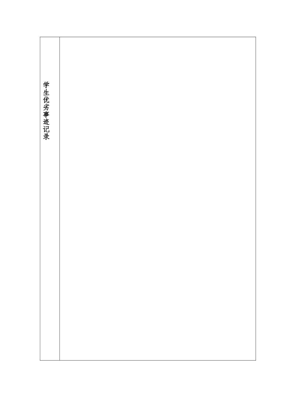 班学生成长档案表_第2页