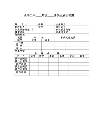班学生成长档案表