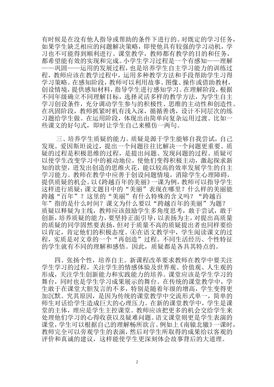 浅谈如何在课堂教学1_第2页