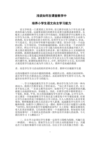 浅谈如何在课堂教学1