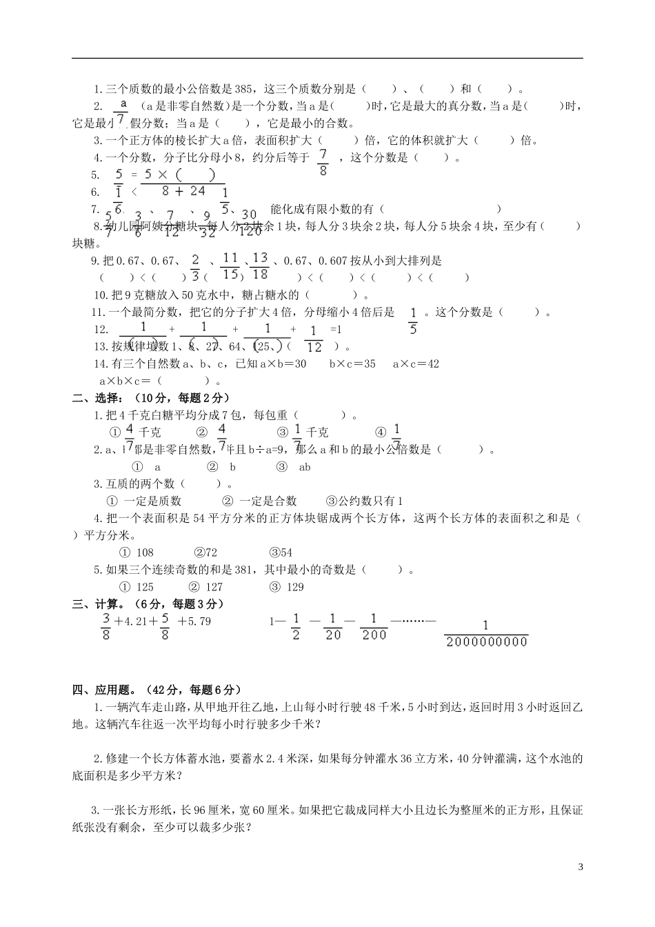 五年级数学下册竞赛试卷_第3页