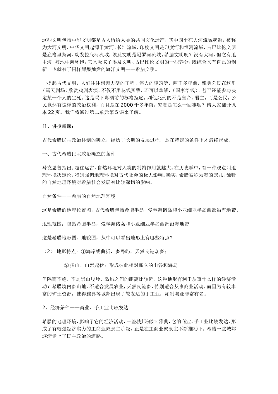 必修1第5课古代希腊民主政治_第2页