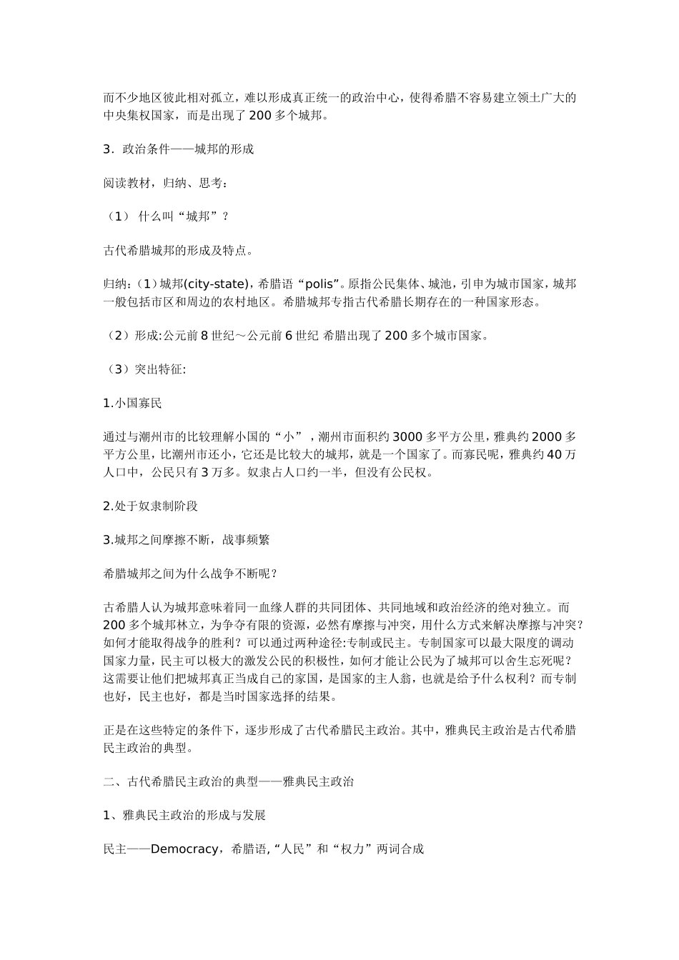 必修1第5课古代希腊民主政治_第3页