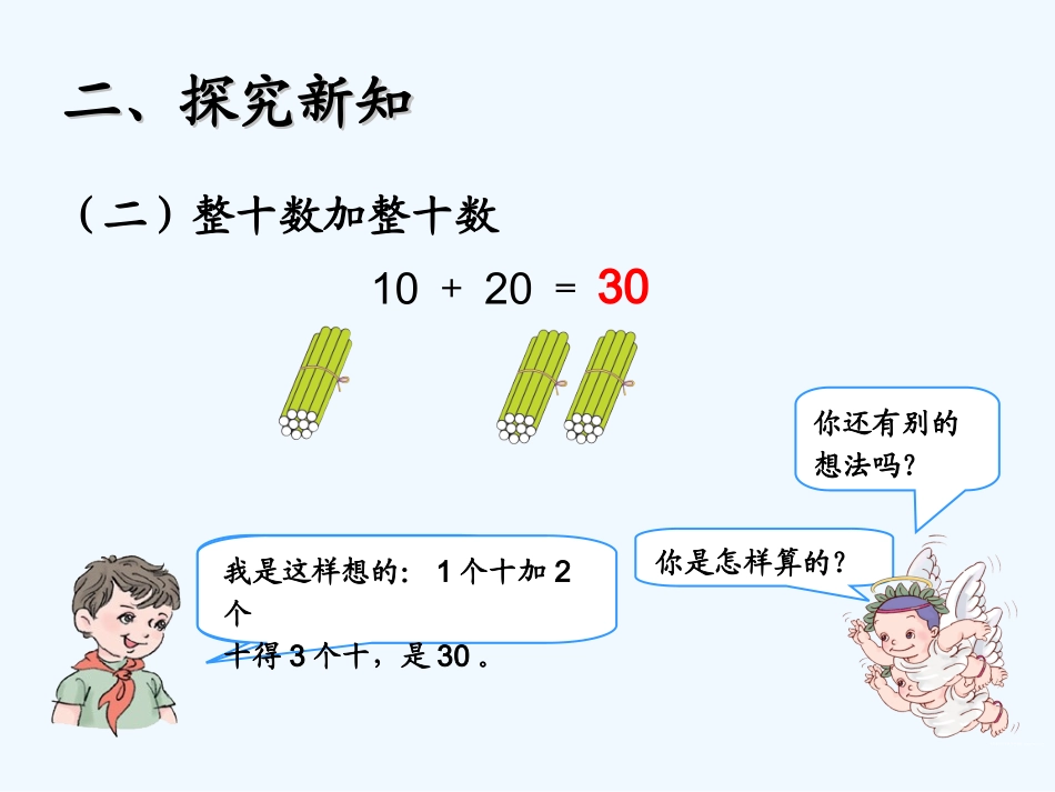 小学数学人教2011课标版一年级整十数加整十数-(7)_第3页