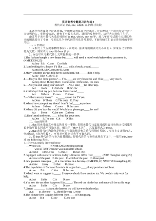 高考专题--替代词