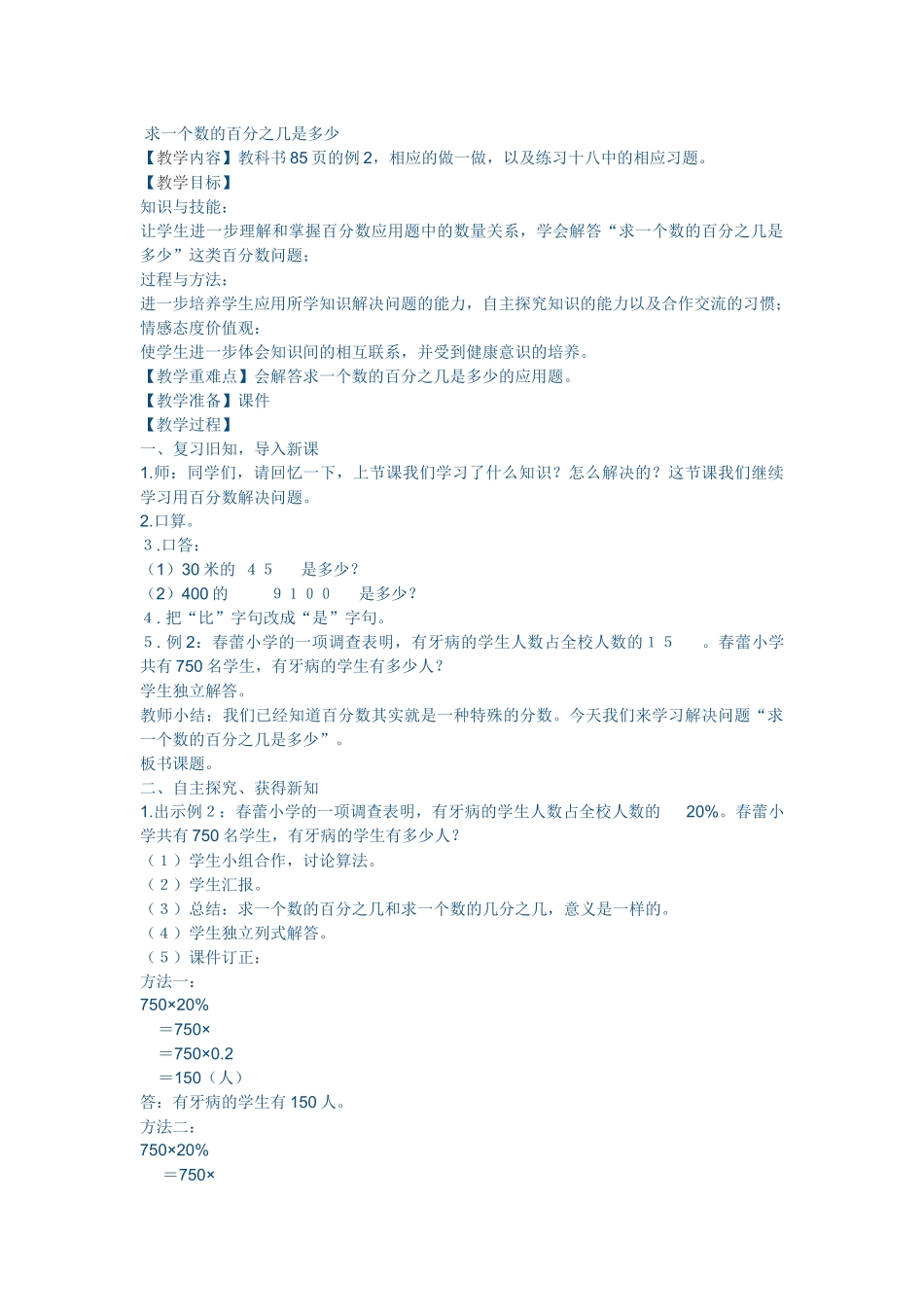 求一个数的百分之几是多少_第1页