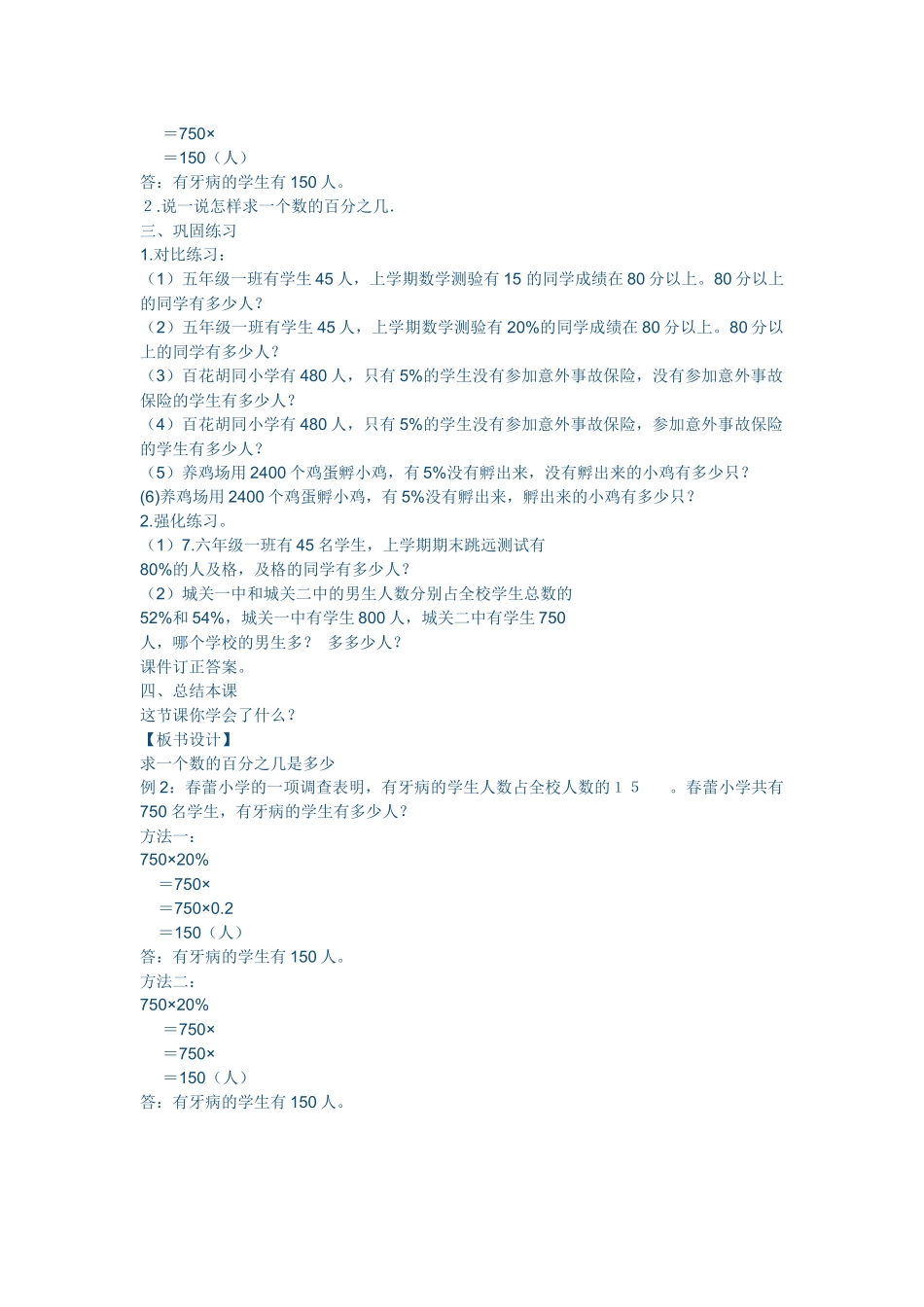 求一个数的百分之几是多少_第2页