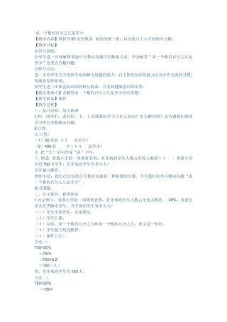 求一个数的百分之几是多少