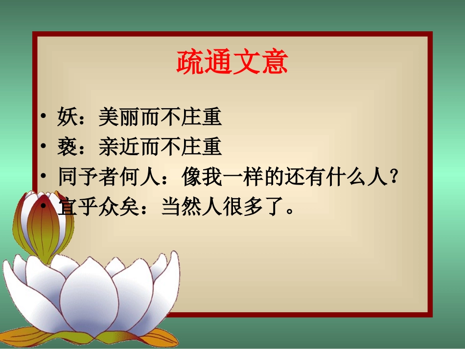 爱莲说-(7)_第3页