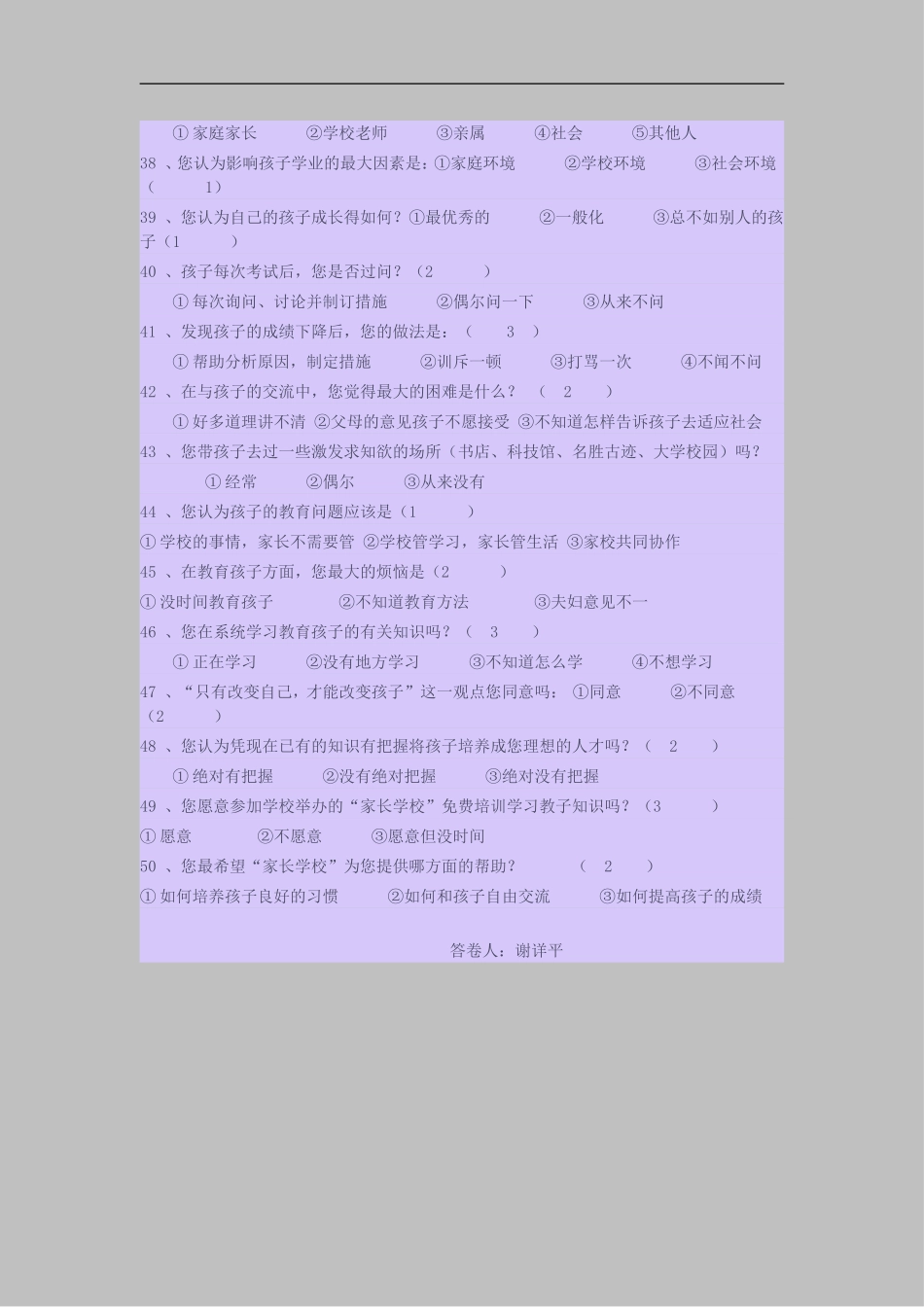 初中家长沟通问卷调查表_第3页