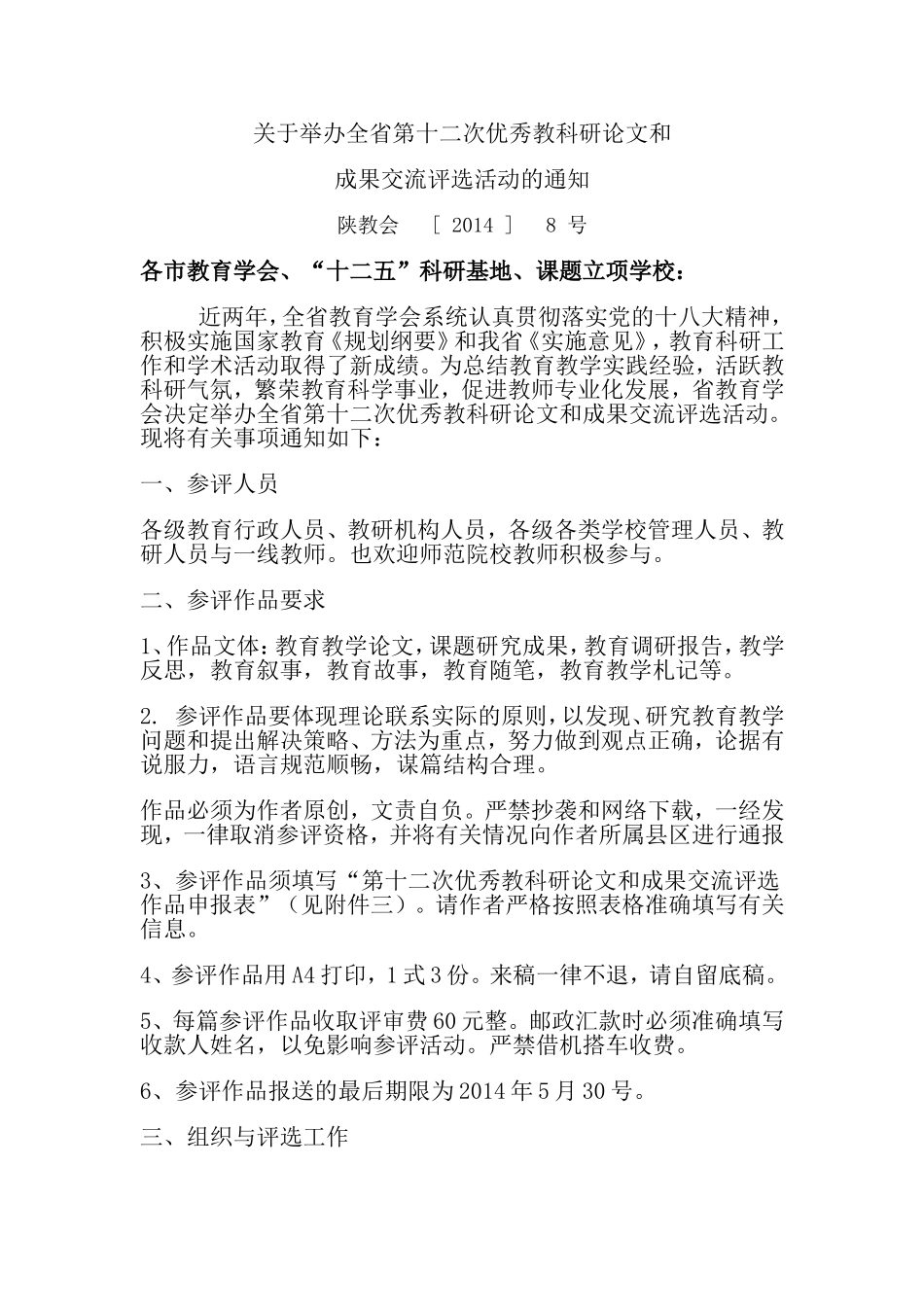 关于举办全省第十二次优秀教科研论文和_第1页