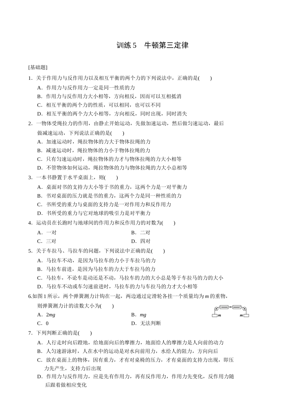 第四章训练5_第1页
