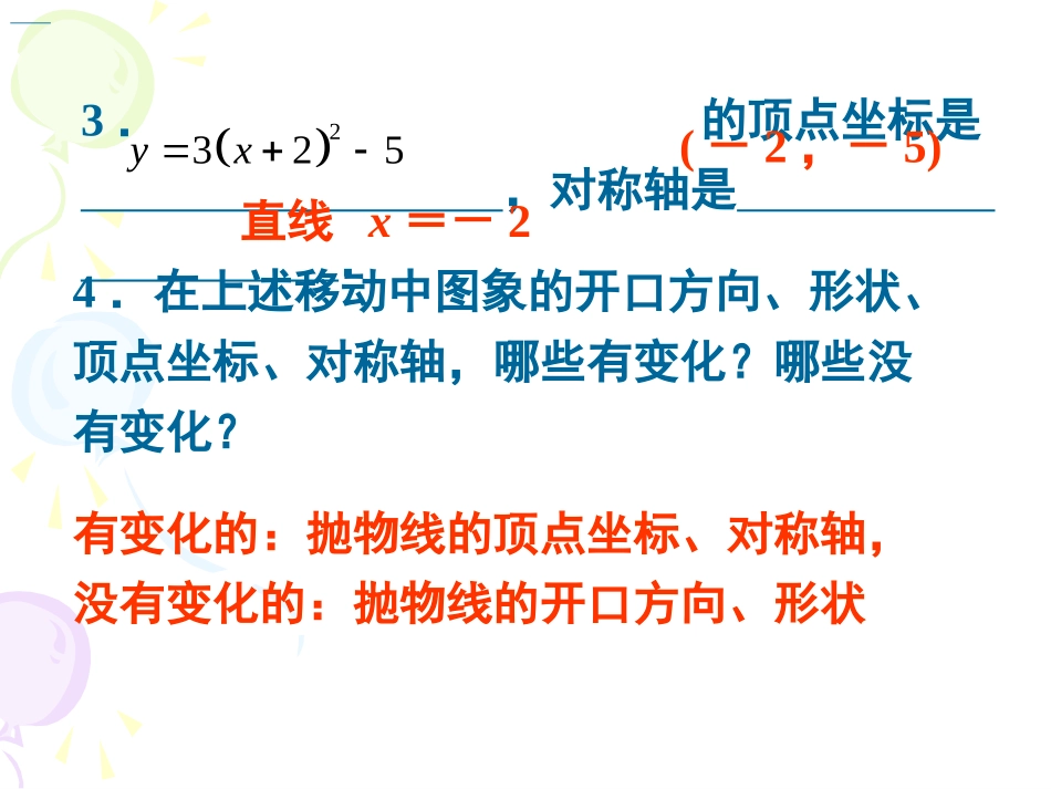 二次函数y=ax2+bx二次函数y=ax2++c的图像和性质_第3页