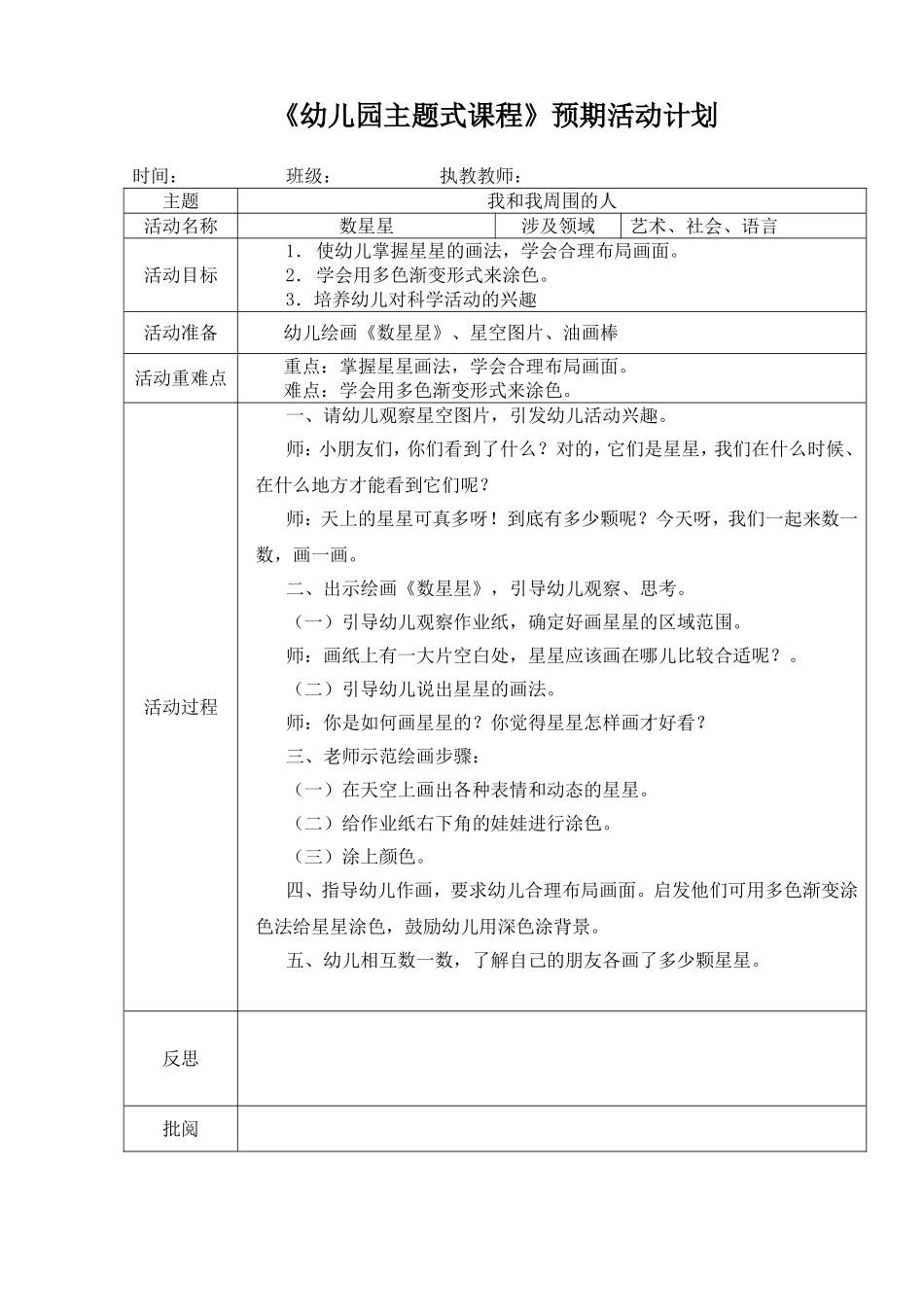 数星星(绘画)_第1页