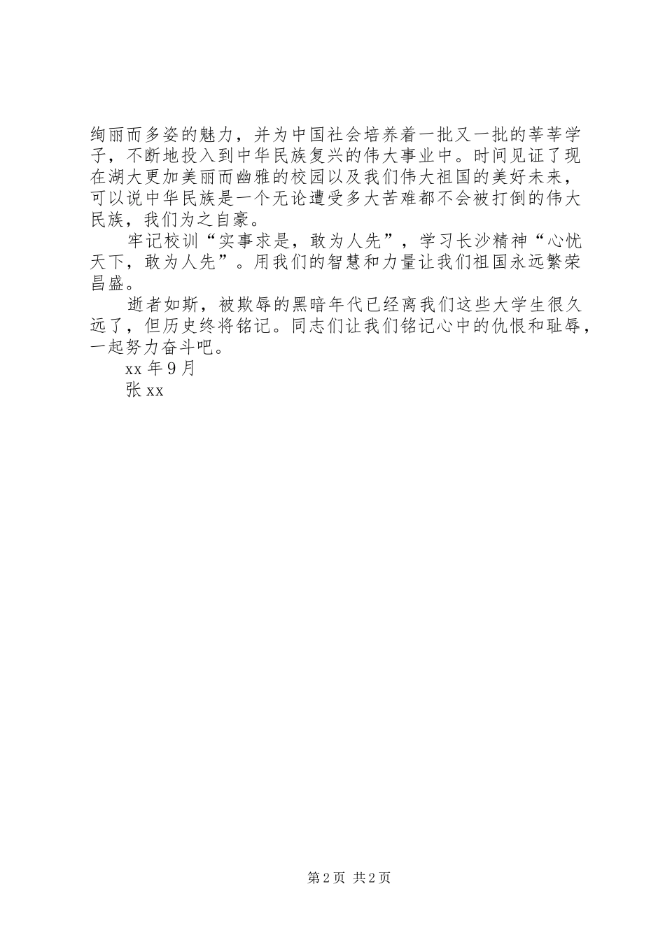 参观九·一八遗址活动心得[五篇模版]_第2页