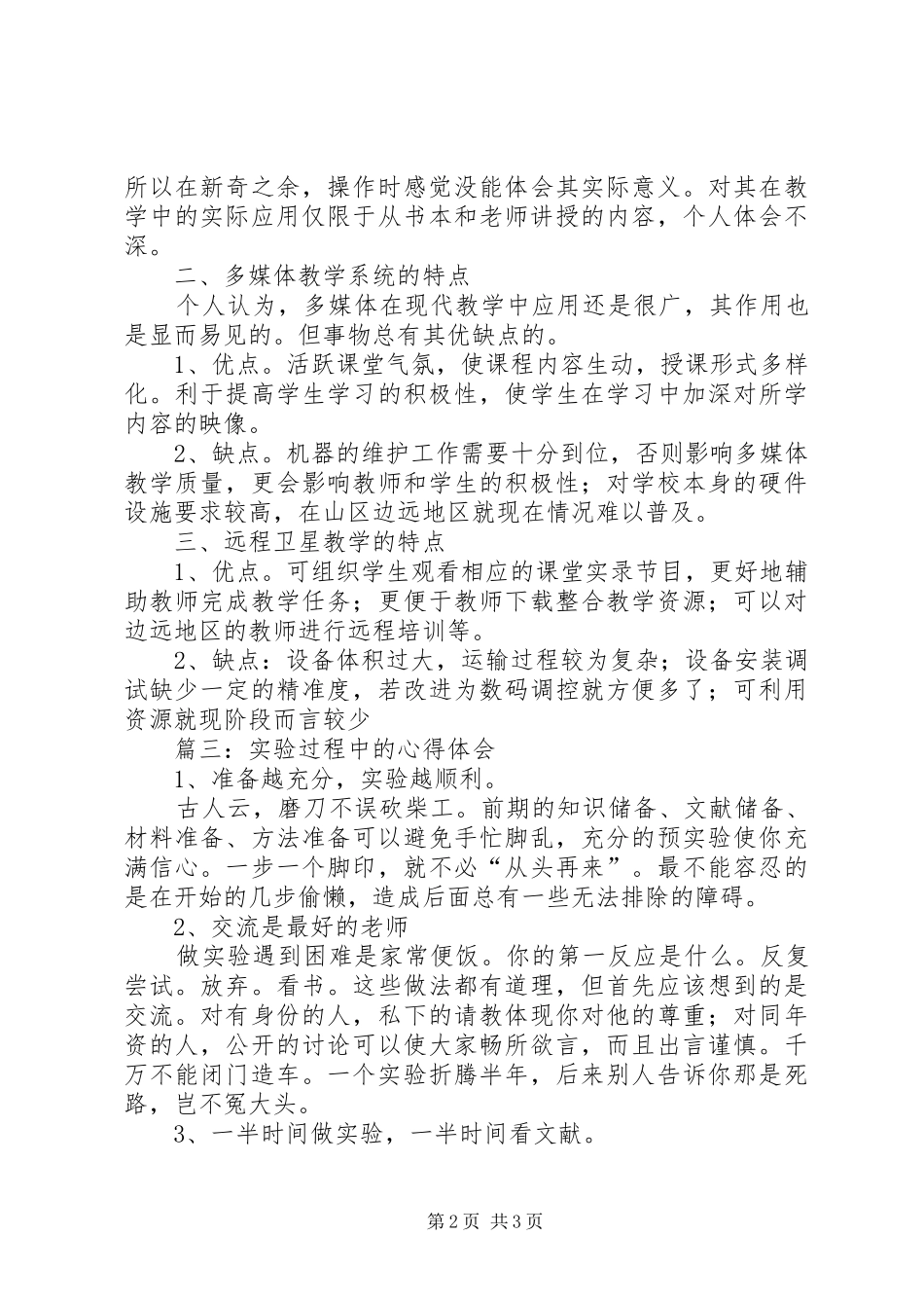 军校《电工学》讲授过程中的一点心得体会_第2页