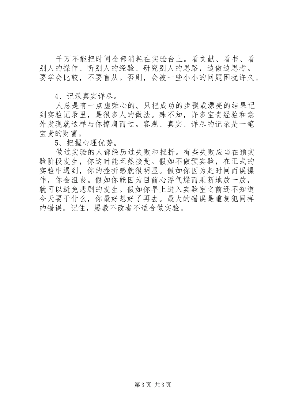 军校《电工学》讲授过程中的一点心得体会_第3页