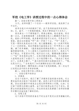 军校《电工学》讲授过程中的一点心得体会