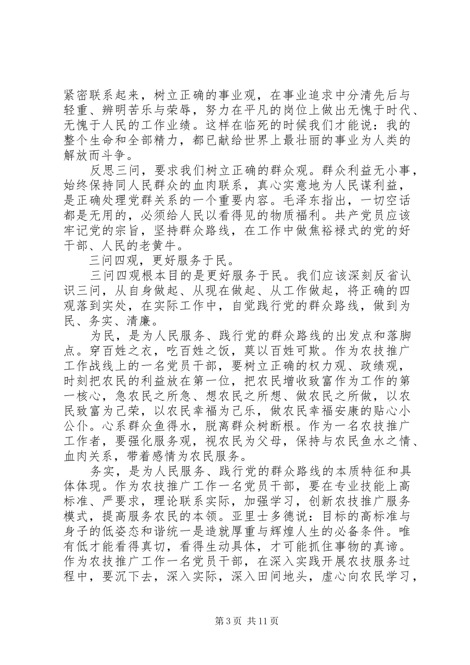 三问四观讨论心得体会_第3页