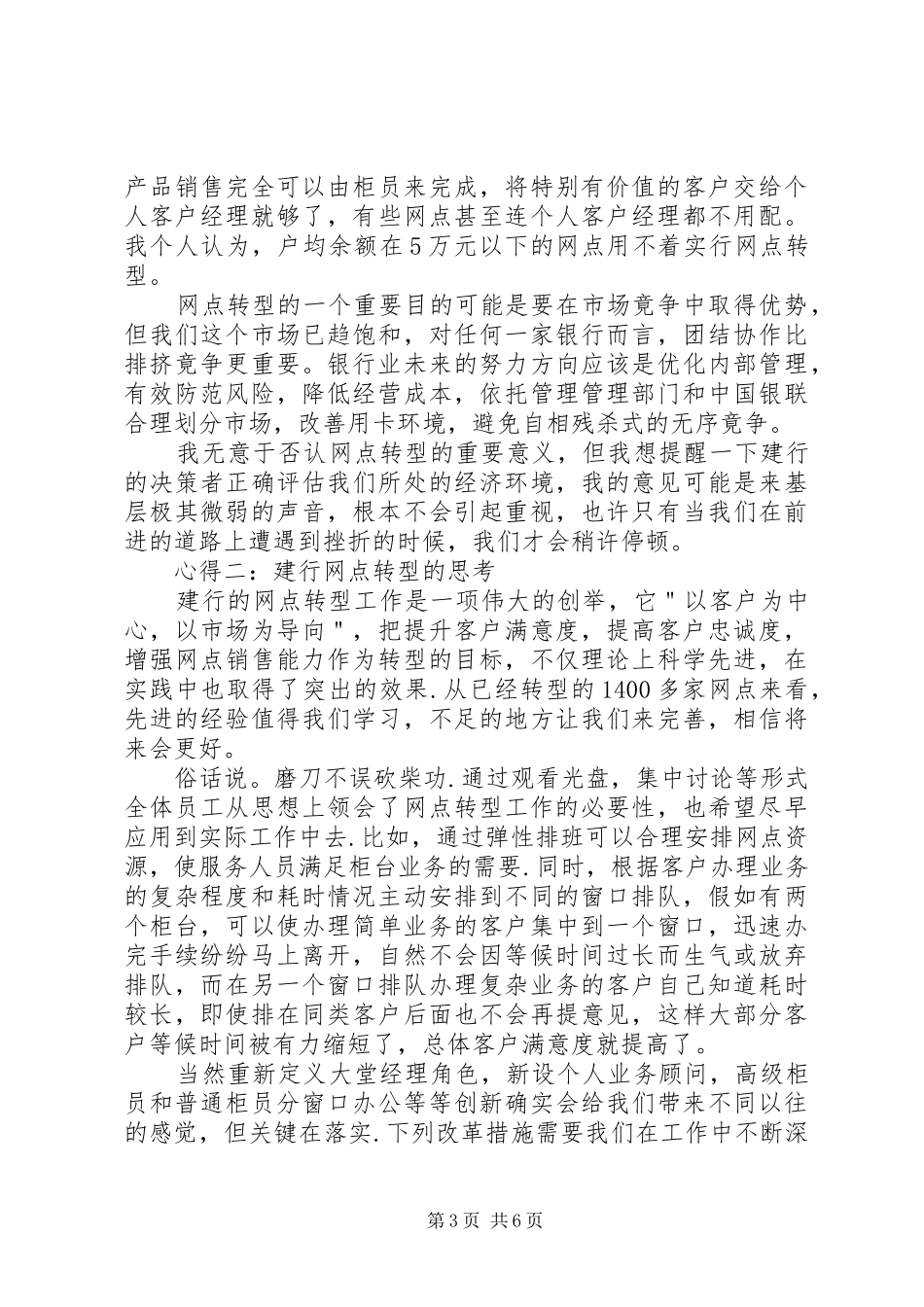 建设银行转型心得体会集锦_第3页