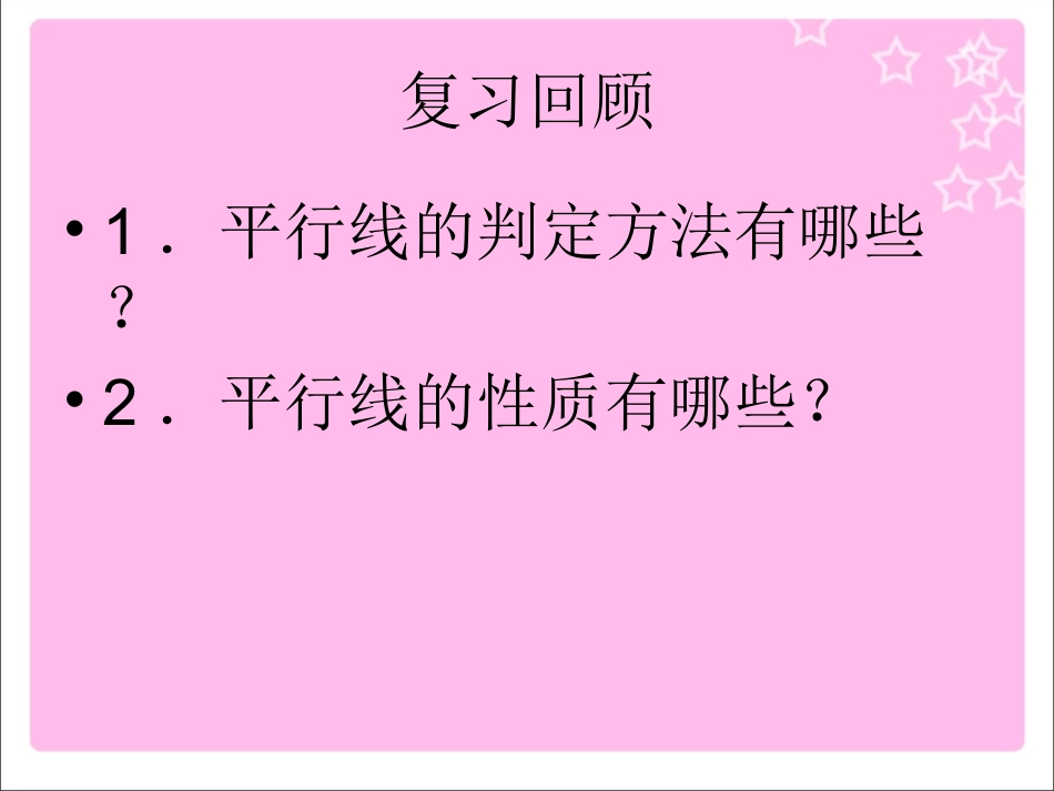 平行线性质2_第2页