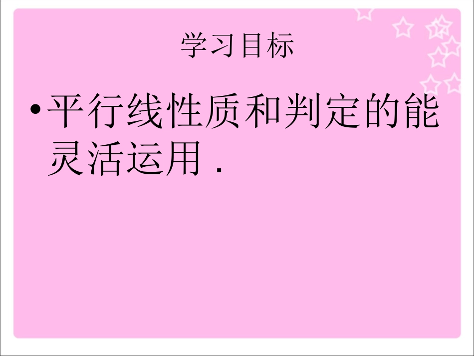 平行线性质2_第3页