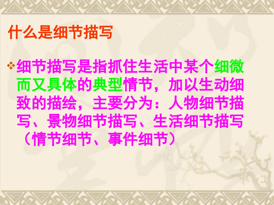 细节描写-(2)_第2页