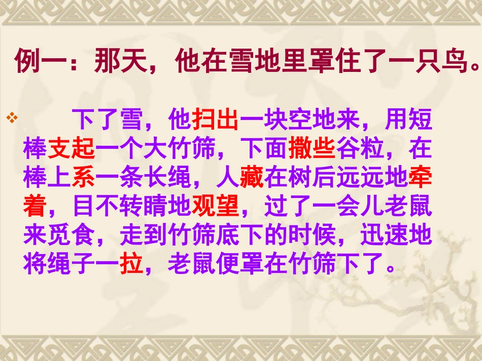 细节描写-(2)_第3页