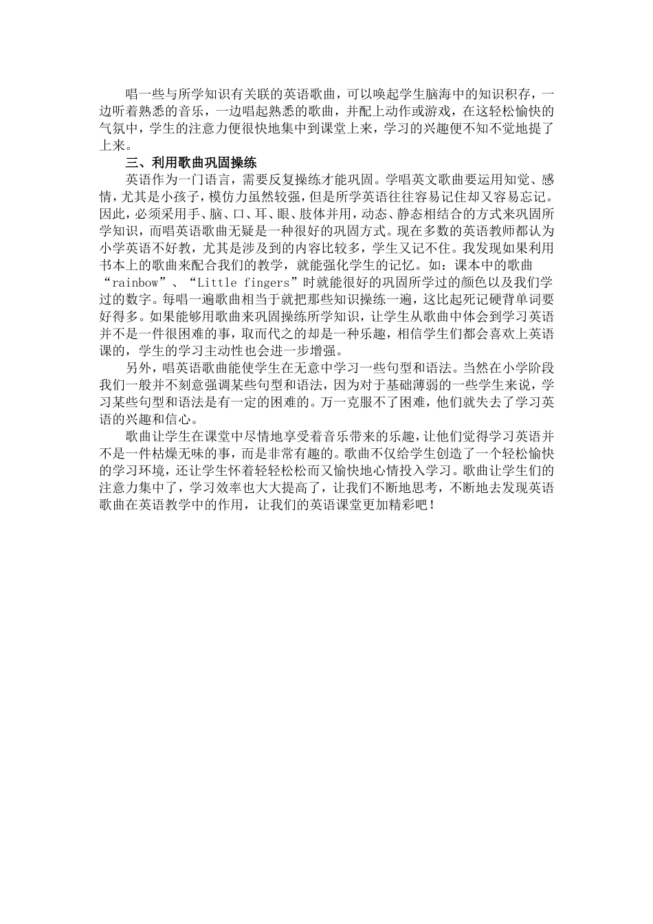 英语歌曲在英语教学中的作用_第2页