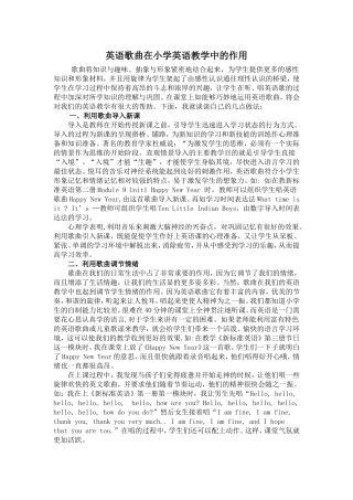 英语歌曲在英语教学中的作用