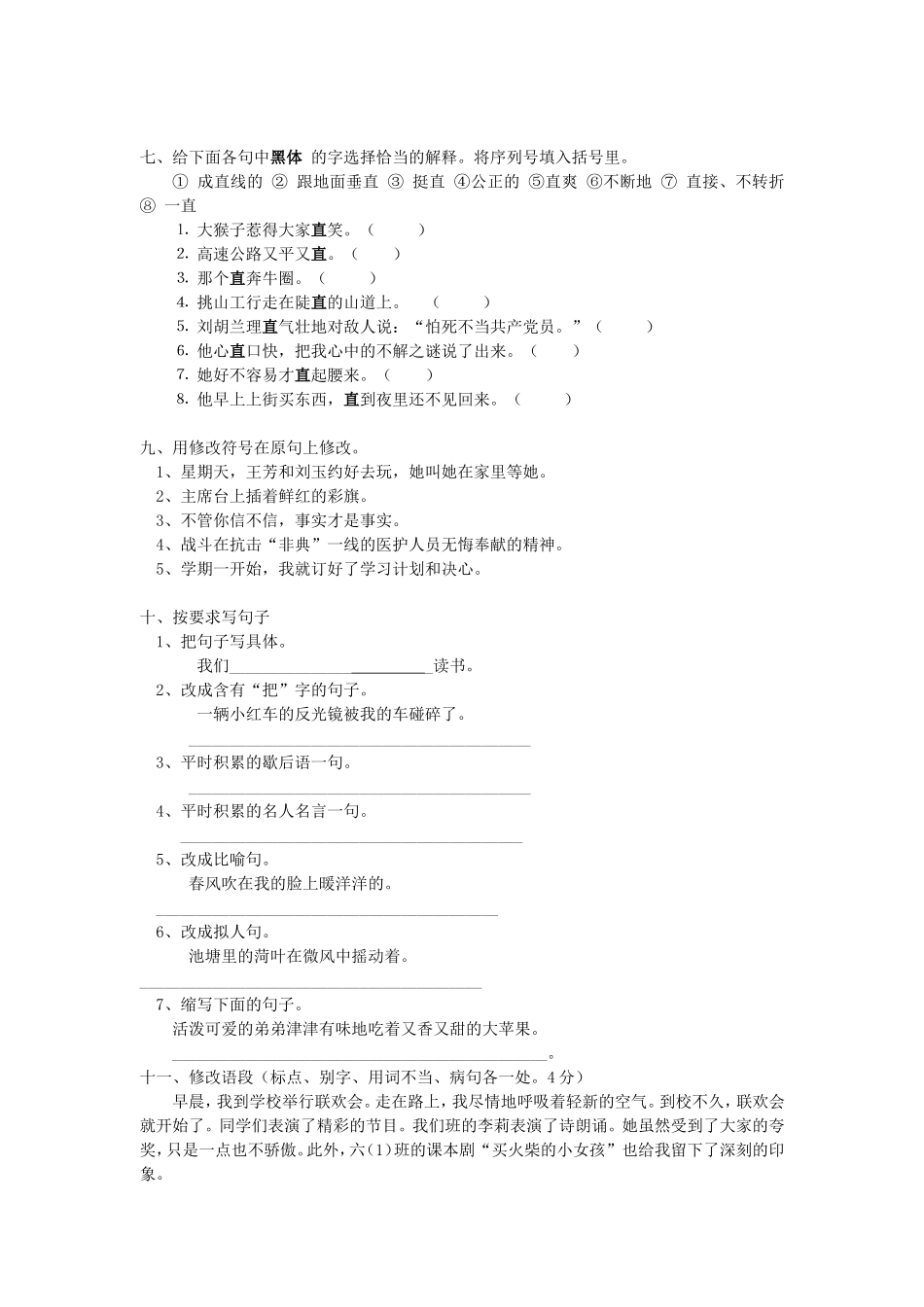 四上语文竞赛试题1_第2页
